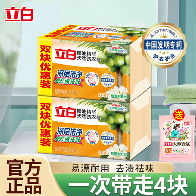 正品立白新椰油精华皂洗衣皂祛味去渍家用装透明皂家庭装肥皂大块