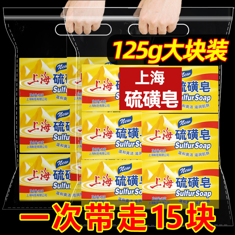 上海硫磺皂药皂除螨抑菌125g洗脸澡香皂男士专用正品牌官方旗舰店