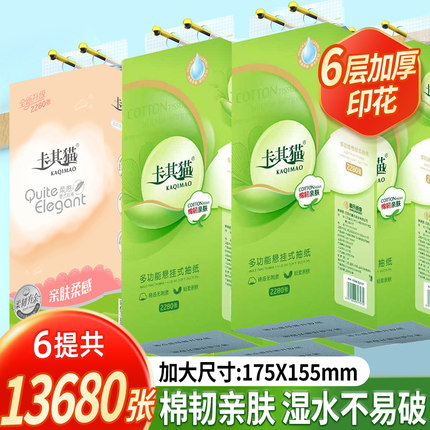 卡其猫抽纸悬挂式底部抽加厚加大包可湿水挂壁式卫生纸整箱家庭装