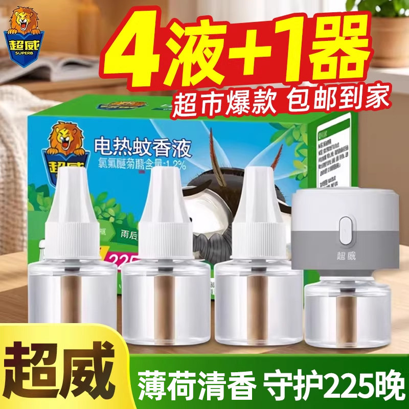 超威电热蚊香液家用驱蚊液器插电式非无毒无味灭防蚊补充液加热器