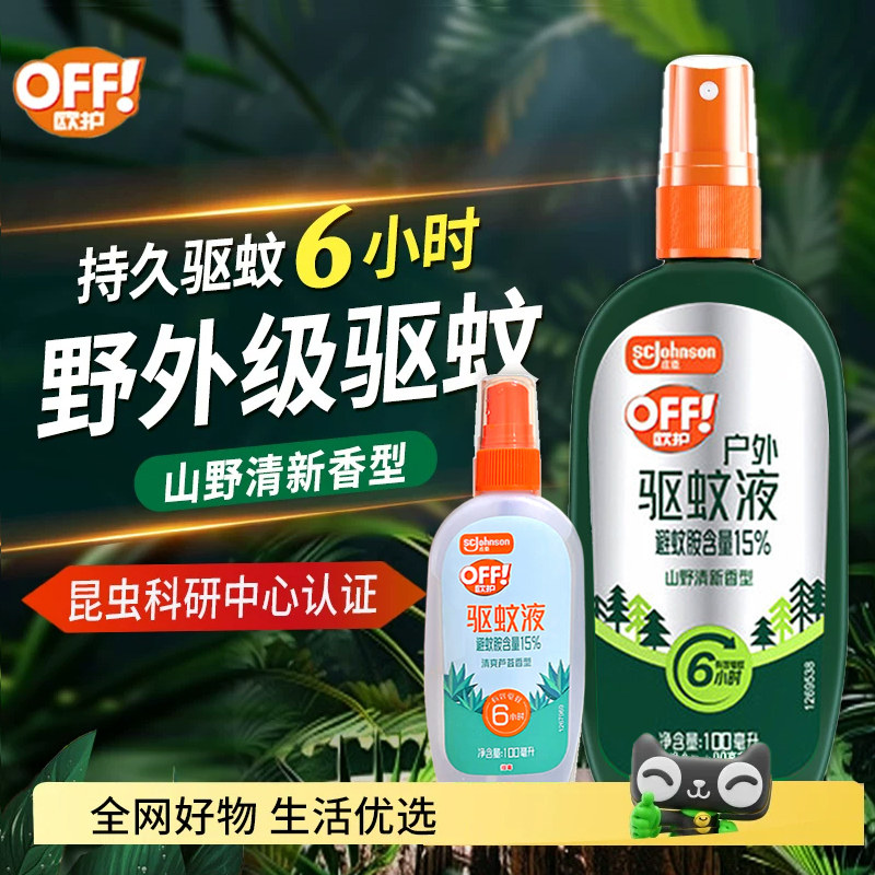 雷达欧护驱蚊水喷雾剂户外防蚊伊蚊防蚊液野外避蚊胺15%学生开学