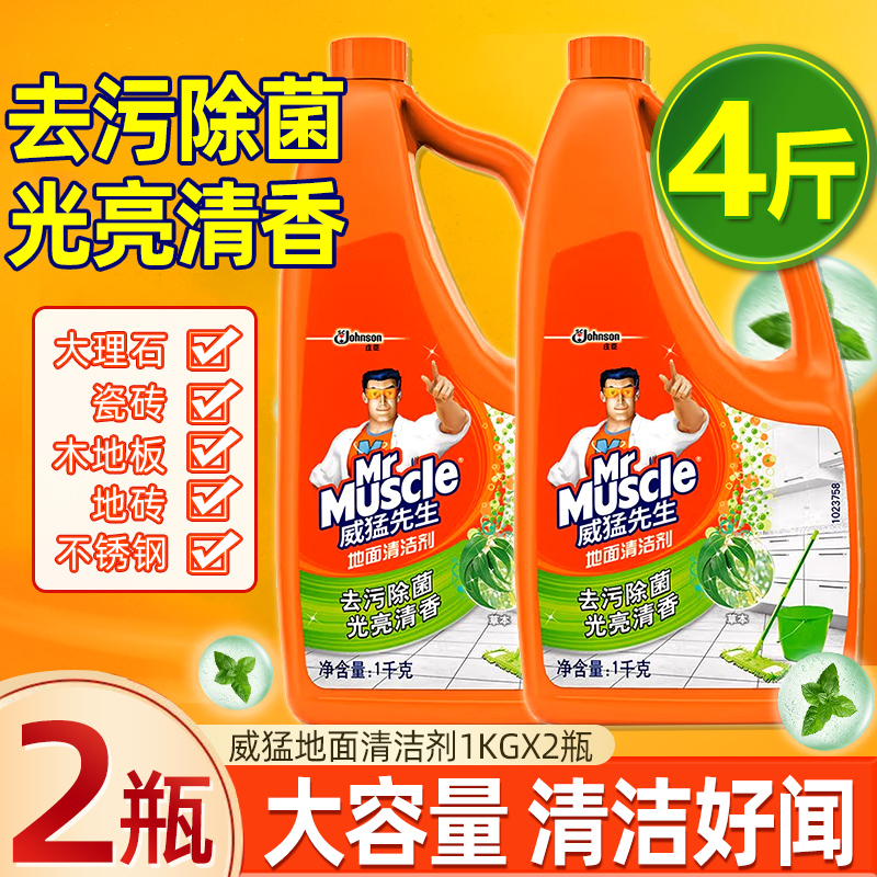 威猛先生地板清洁剂草本香洗瓷砖地面擦地砖去污垢木地板拖地液