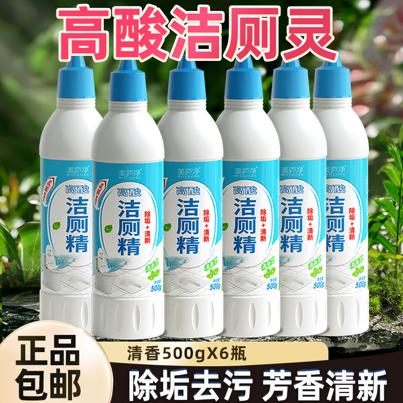 6瓶高酸洁厕灵清香型洁厕液厕所马桶清洁卫生间强力去污除尿垢味