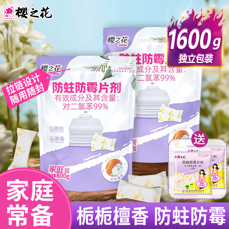 樱之花樟脑丸800g栀子花香衣柜防霉片剂驱防卫生球室内芳香旗舰店