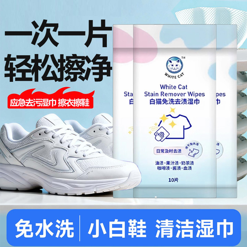 白猫衣物羽绒服去渍湿巾去油去污