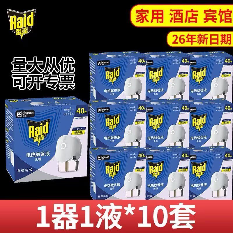雷达电热蚊香液补充液40晚加热器