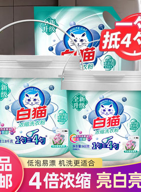 白猫浓缩洗衣粉亮白低泡易溶易漂洗手洗机洗桶装去渍护彩家用实惠