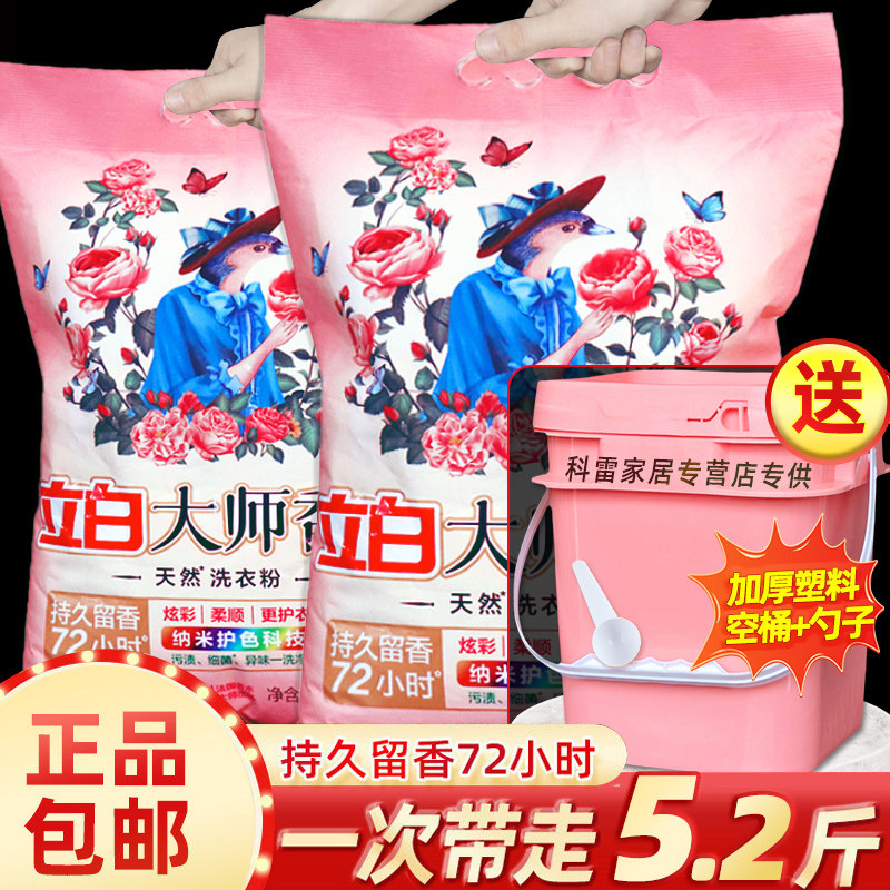 立白大师香氛洗衣粉10斤装家用实惠装强力去污久留香官方旗舰店