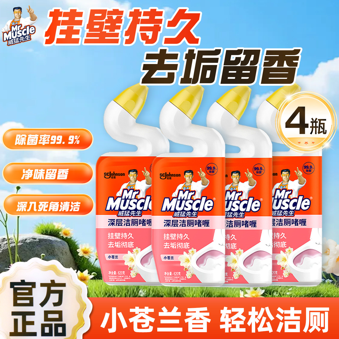 威猛先生洁厕灵宝液小苍兰香洗厕所除臭垢马桶清洁剂神器去渍正品,洗护清洁剂/卫生巾/纸/香薰,马桶清洁剂/洁厕剂,淘宝优惠券,粉丝福利购,淘宝优惠卷