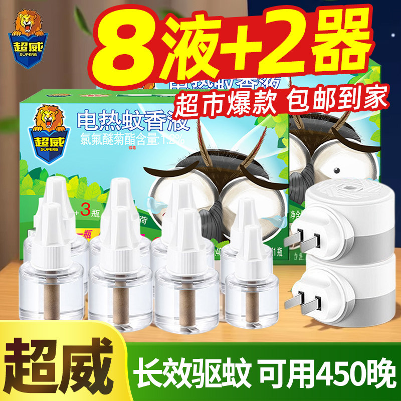 超威电热蚊香液家用驱蚊液插电式非无毒无味家用卧室灭防蚊补充液
