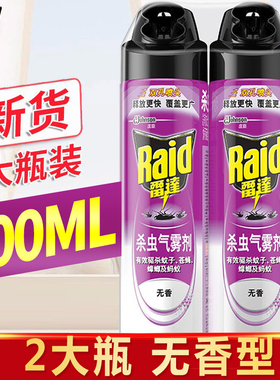 雷达杀虫气雾剂600ml家用灭蟑螂蚂蚁蚊子苍蝇药臭虫室内喷雾无香