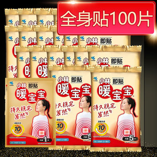 小林制药暖宝宝贴暖脚身足手自发热贴100片保暖贴正品 官方旗舰店