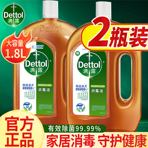 滴露洗衣消毒液家用杀菌室内1.8L