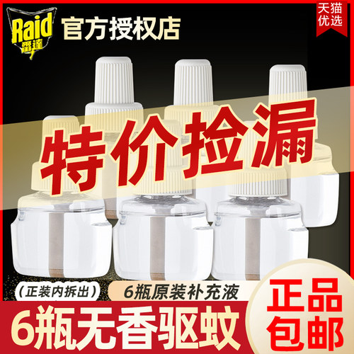 雷达电热蚊香液补充液加热器插电式家用无香补充驱蚊液水蚊正品灭