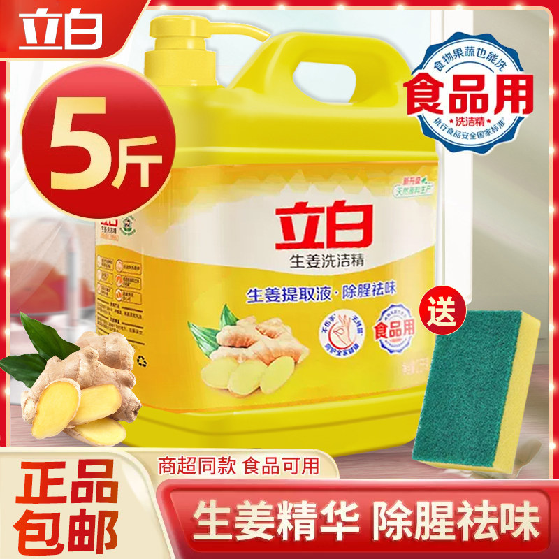 立白生姜洗洁精家用实惠装家庭装大桶按压瓶式食品用家庭装洗涤剂,洗护清洁剂/卫生巾/纸/香薰,洗洁精,淘宝优惠券,粉丝福利购,淘宝优惠卷
