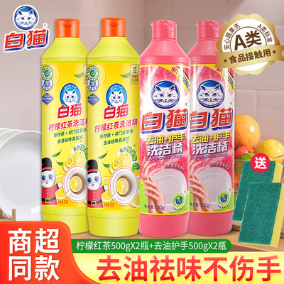 白猫洗洁精家用实惠小瓶4瓶柠檬红茶去油护手洗碗液商用餐饮洗涤