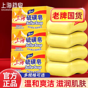 上海硫磺皂药皂除螨抑菌125g洗脸澡香皂男士专用正品牌官方旗舰店