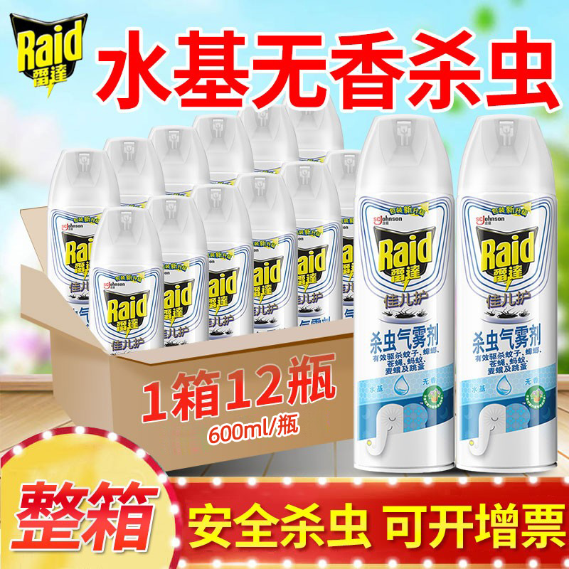 12瓶雷达佳儿护水基杀虫剂气雾剂600ml杀灭蚊喷雾家用杀苍蝇整箱-封面