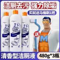 威猛先生洁厕灵液宝马桶清洁剂厕所除臭除垢去黄渍神器卫生间家用