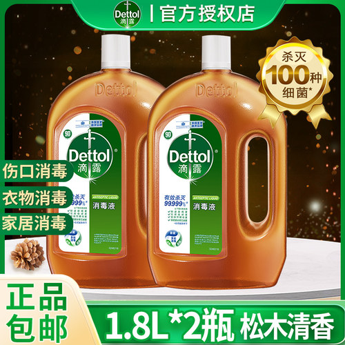 Dettol/滴露1.8L消毒液皮肤衣物
