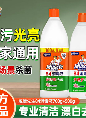 威猛先生84消毒液家用杀除菌白色衣物漂白剂厕所地板消毒水旗舰店