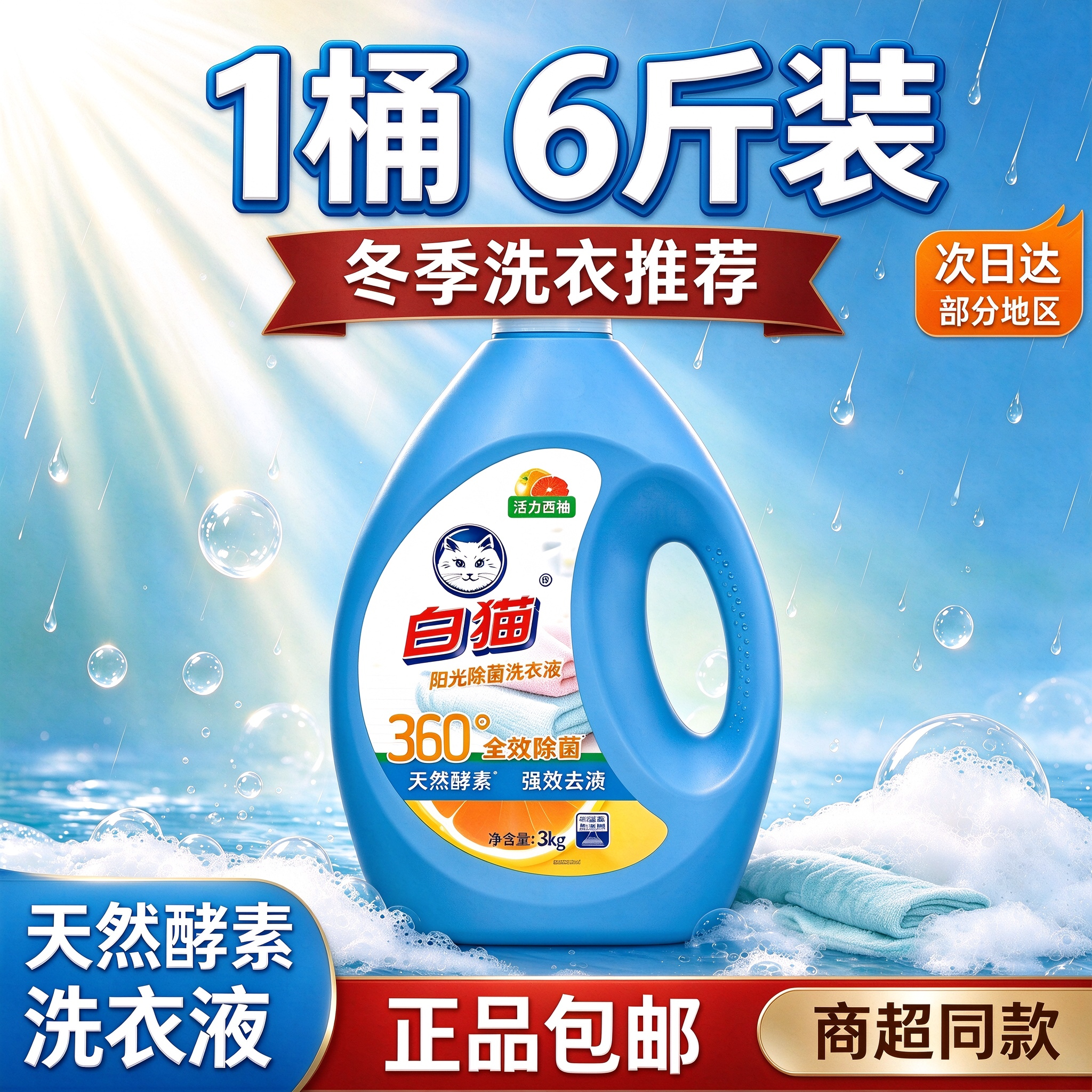 白猫阳光除菌洗衣液西柚清香易漂洗手洗机洗除菌洁净去渍家用整箱