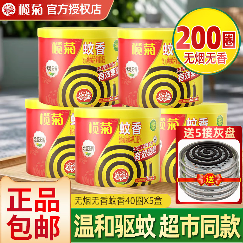 榄菊蚊香家用室内灭蚊香驱蚊盘式无烟型文香盘香架子盘托驱蚊正品