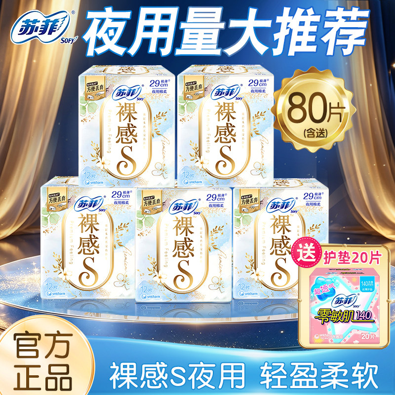 苏菲卫生巾裸感S极上棉柔夜用姨妈巾290整箱批组合官方品牌正品