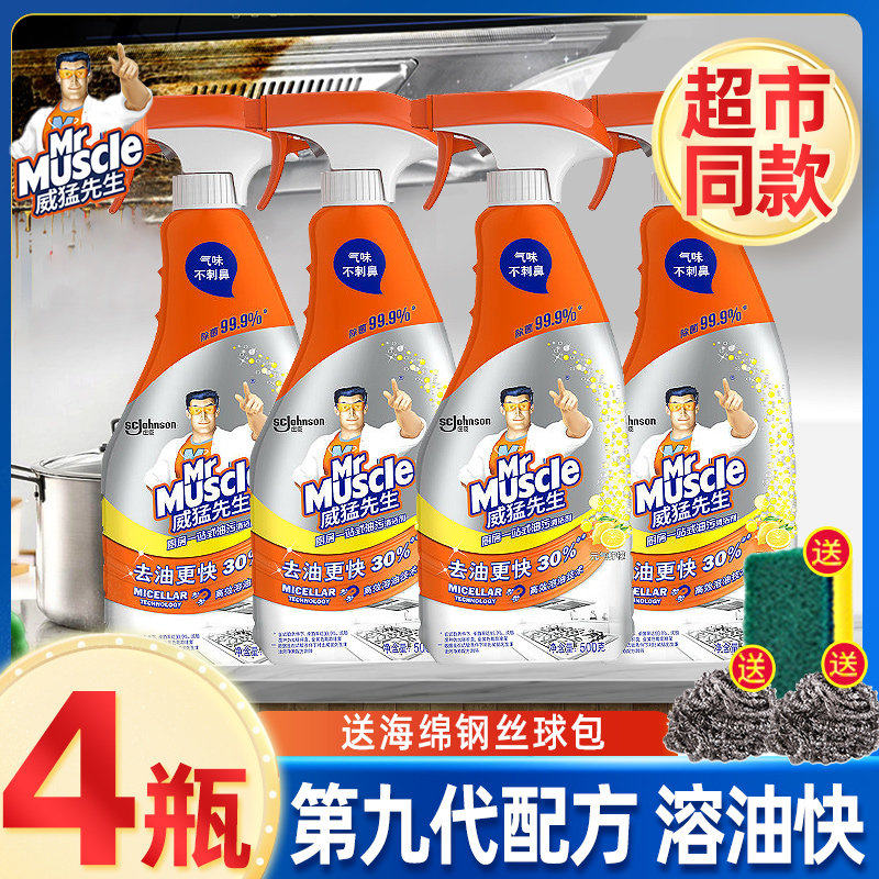 威猛先生油污清洁剂500克厨房重油污净家用强力洗抽油烟机旗舰店