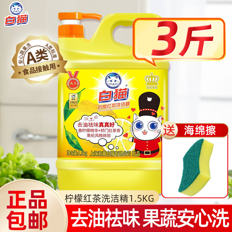 白猫柠檬红茶洗洁精家庭装5KG