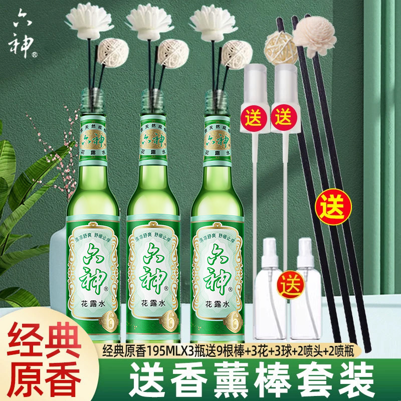 六神花露水经典香玻璃瓶老式止痒瓶装防叮咬驱蚊全家可用官方正品