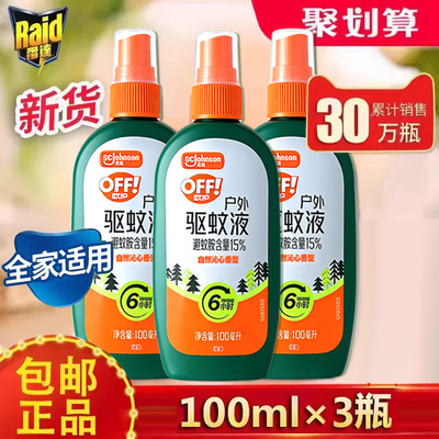 雷达欧护OFF驱蚊水液喷雾