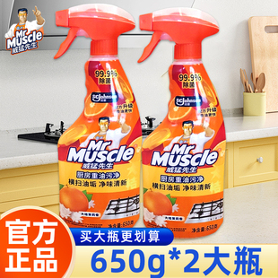 威猛先生油污净厨房洗油烟机去重油污强力污渍清洁剂除垢剂神器垢