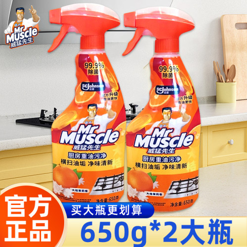 威猛先生油污净厨房油烟