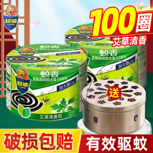 超威蚊香老式家用驱蚊艾草盘香非无毒无烟强力驱蚊宿舍户外蚊香盘