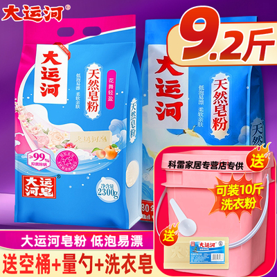 大运河天然皂粉花香型家用皂粉洗衣粉椰油皂角粉天然肥皂粉非10斤