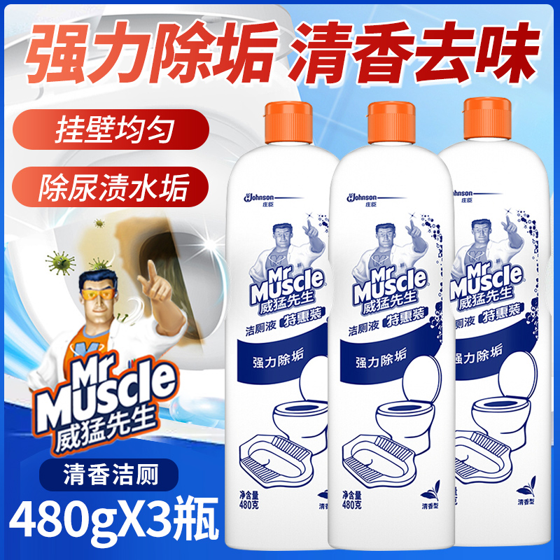 威猛先生洁厕灵480g清香型洁厕液马桶清洁剂厕所卫生间去异味除垢