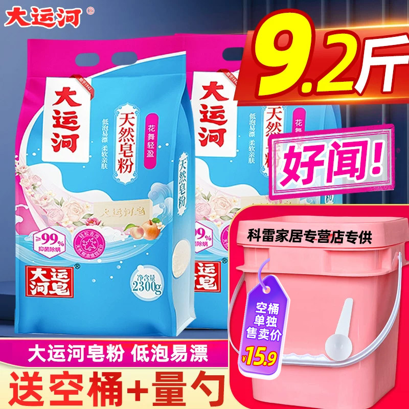 大运河天然皂粉花香型家用皂粉洗衣粉椰油皂角粉天然肥皂粉非10斤