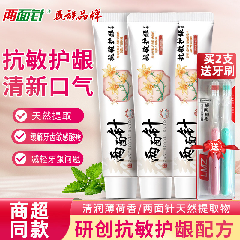 两面针抗敏护龈牙膏200克清润薄荷香型缓解牙齿敏感减轻牙龈问题