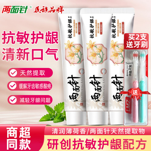 两面针抗敏护龈牙膏200克清润薄荷香型缓解牙齿敏感减轻牙龈问题