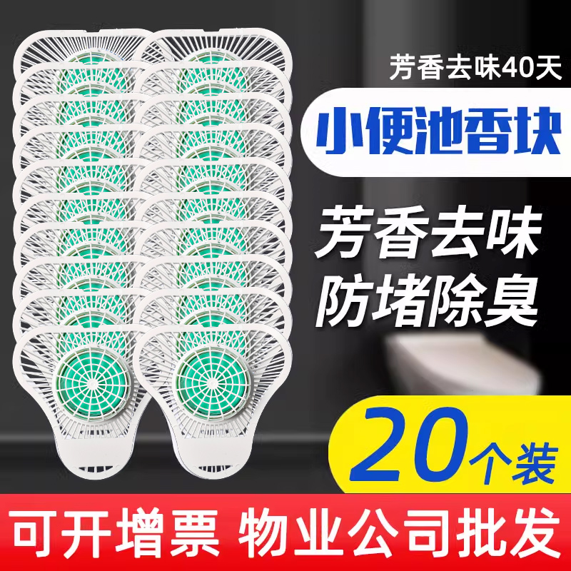 男小便池过滤网厕所尿斗香