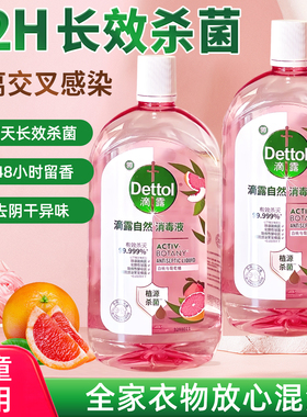 滴露自然消毒液1L衣物消毒液除菌液母婴除螨除臭室内拖地玩具正品