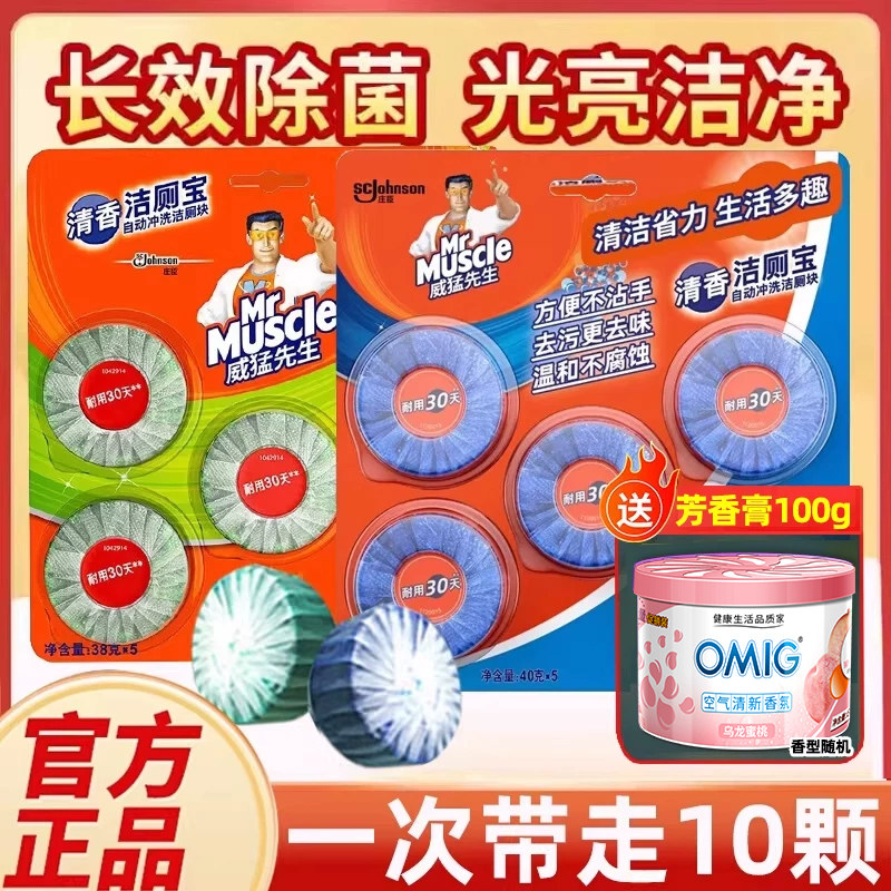 威猛先生洁厕宝块灵马桶蓝泡泡