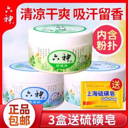 六神爽身粉痱子粉袋私处可用