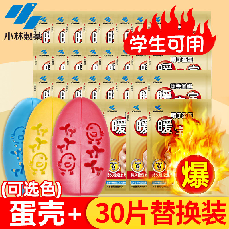 小林制药暖宝宝暖手蛋替换芯自发热保暖贴儿童暖手握圣蛋神器学生,居家日用,暖手宝,淘宝优惠券,粉丝福利购,淘宝优惠卷