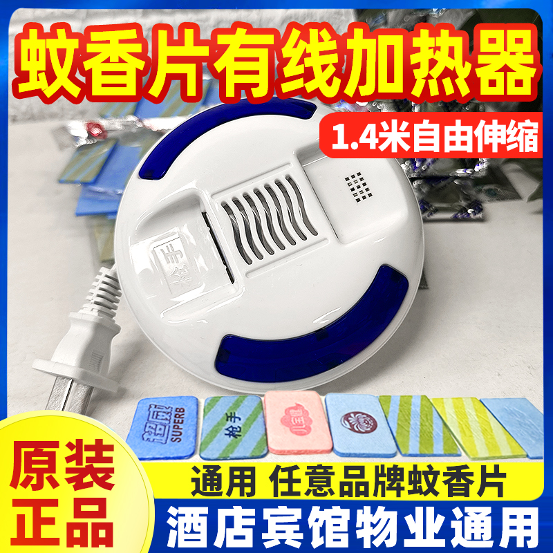蚊香片通用有线加热器电蚊香器直插式驱蚊器无线非灭蚊酒店宾馆批