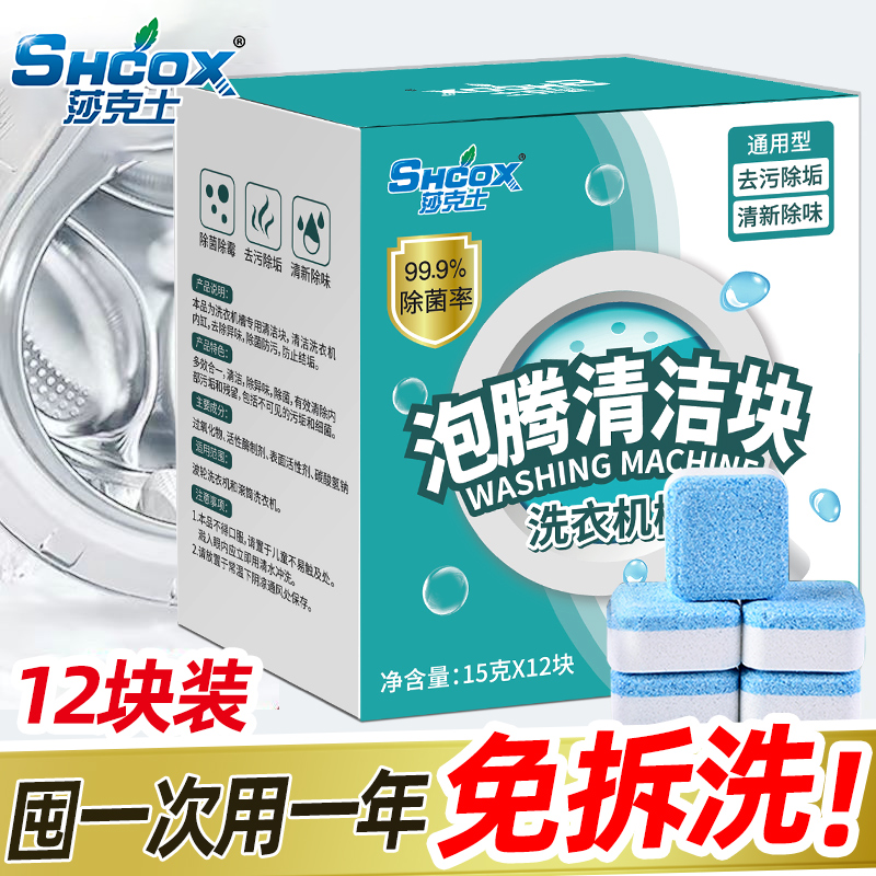 12块洗衣机槽清洗剂清洁家用滚筒全自动神器泡腾片非杀菌消毒