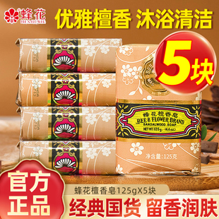 蜂花香皂檀香皂125g清洁润滑肌肤天然檀香皂香皂沐浴皂家用