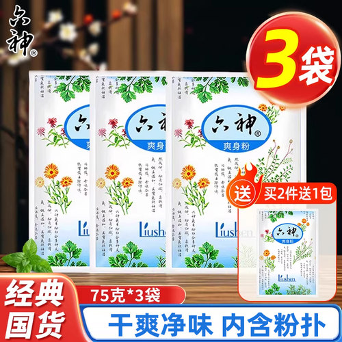 六神爽身粉补充袋装75g