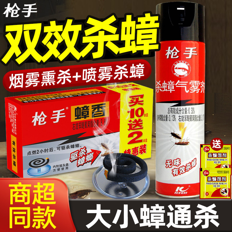 枪手蟑螂蚊香窝端一蟑螂克星灭蟑螂香药驱蟑螂盘香熏杀蟑气雾剂图片